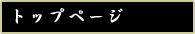 �O��V�D�@�g�b�v�y�[�W��